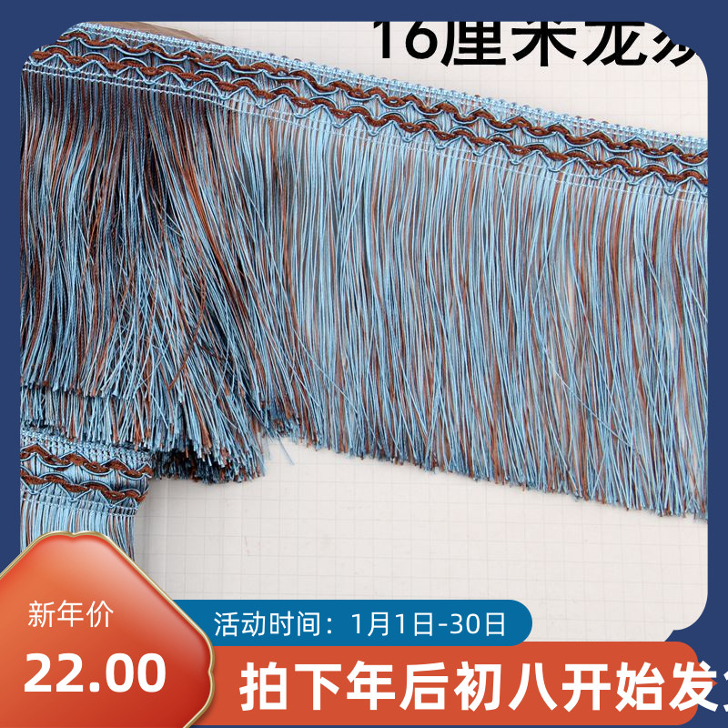 Curtain lace 16 cm straightened circadian whisker side tassel table side truck decorative lace tassel accessories accessories