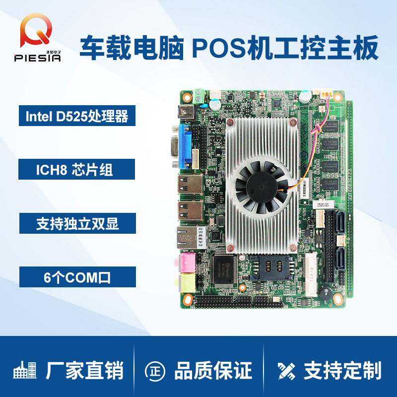 Piesia Dispatch D525-3 one thousand trillion Internet Interface Multi Serial Port 2G Memory POS Machine All Work Control Motherboard