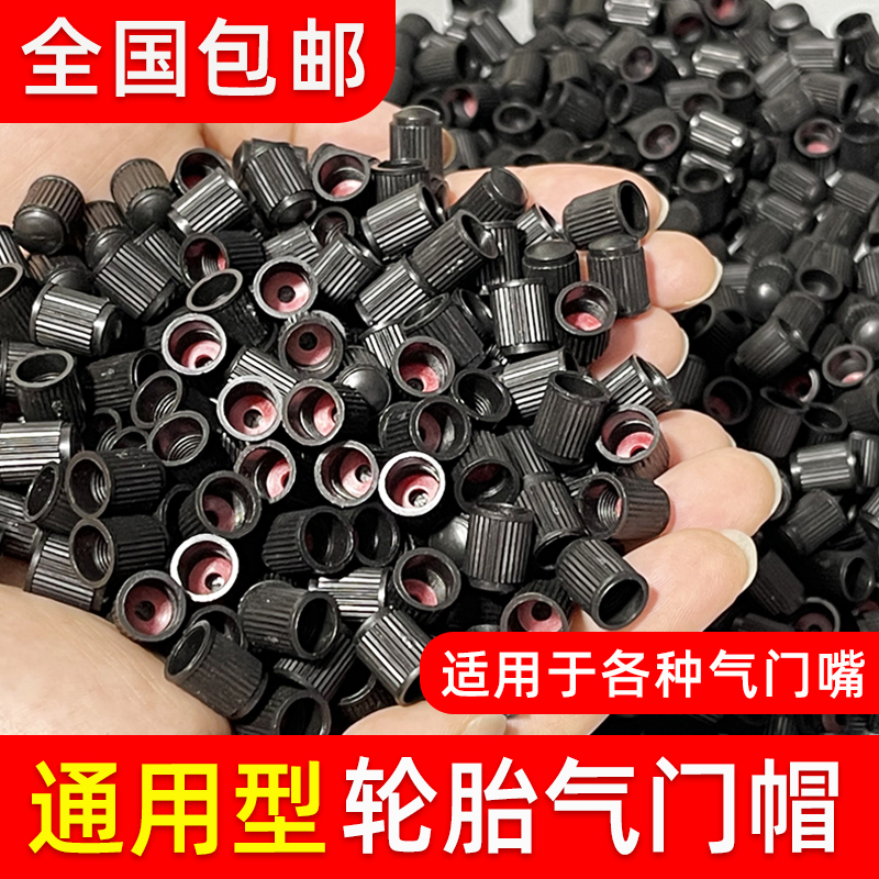 Automobile tire valve cap plastic valve cap dust cap locomotive electric vehicle aluminum alloy valve cap sealing ring