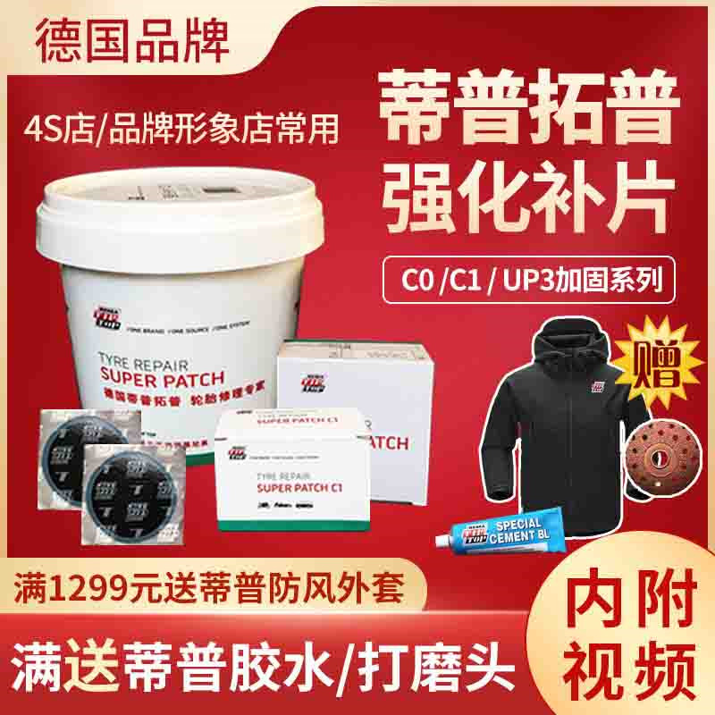 Tiptop negatives C0 C1 vacuum tire patch UP3RAD110 multi-function cold glue mushroom nail tire patch