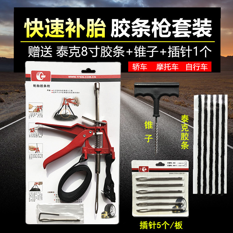 Automotive vacuum tire motorcycle rubber rubber strip package tire tool owner driving fast tire