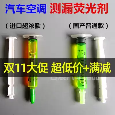 Imported raw materials concentrated automobile air conditioning maintenance leak detection fluorescent oil fluorescent agent leak detector leak test agent leak detector leak detector