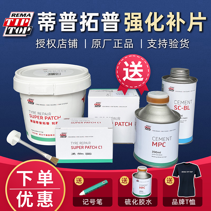 Tiputrau putonic tyre negatives reinforced patch C0C1 cold tonic sheet up vacuum tire A3A4 5 mushroom nail blue glue