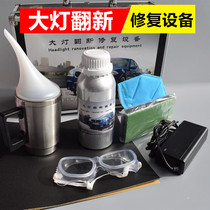 Car headlight repair refurbishment tool set car light refurbishment repair equipment second-generation coating liquid evaporation Cup