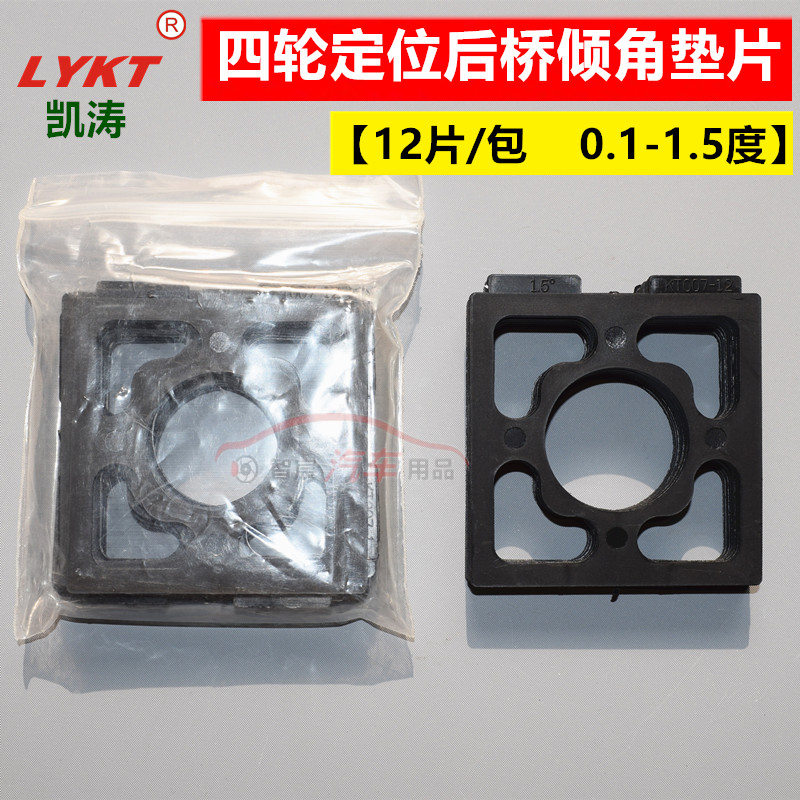Kaitao four wheel alignment accessories Rear wheel square gasket Integral rear axle rear axle gasket Inclination adjustment square gasket