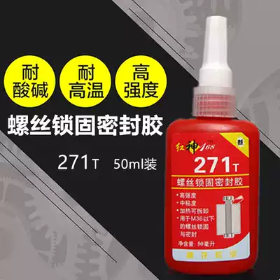 Red God screw fixing glue 271 anaerobic screw glue screw glue imported 271 glue Red God 168 screw glue