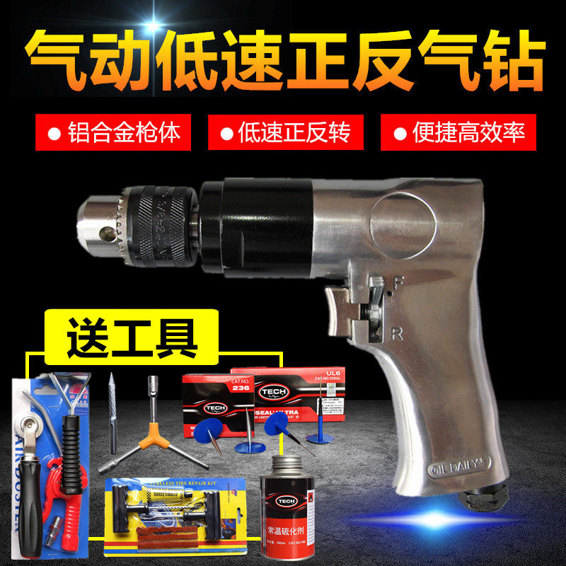 Low-speed mushroom nail pneumatic drill Positive and reverse mushroom nail tire repair tool Mushroom Ding drill Low-speed gas drill