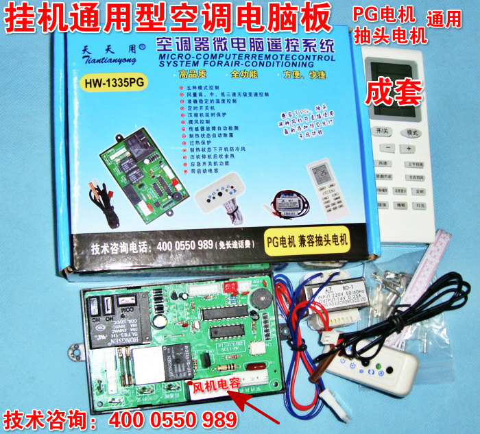 Hang up air conditioning computer board General air conditioning control board Cooling and heating type dual probe motherboard PG motor universal modification board