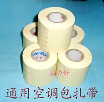 Universal Gree Midea Haier air conditioning bandaging belt thickened copper pipe insulation pipe bandaging belt waterproof winding rubber strap