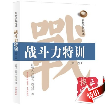 Go high section topics library: combat effectiveness special training (first volume) Go books