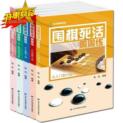 Go Death Live Week Practice From Getting Started to Grade 10 to Level 5 to Level 1 to Amateur Beginnings to 3-paragraphs All 5 Book of Books Go Tutorials Entrance Books