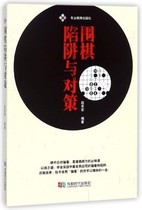 The Go trap and countermeasures Zhao Yu-hong