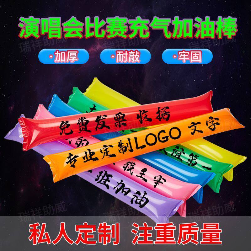 🎉学校运动会最佳助威伙伴:定制logo加油棒🔥-荧光棒-淘宝好物网