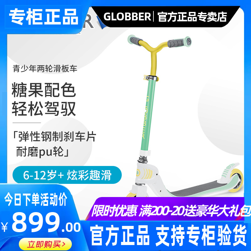 French Gola Bao scooter children teenagers over 3-8-12 years old with two rounds of adult scooter 473