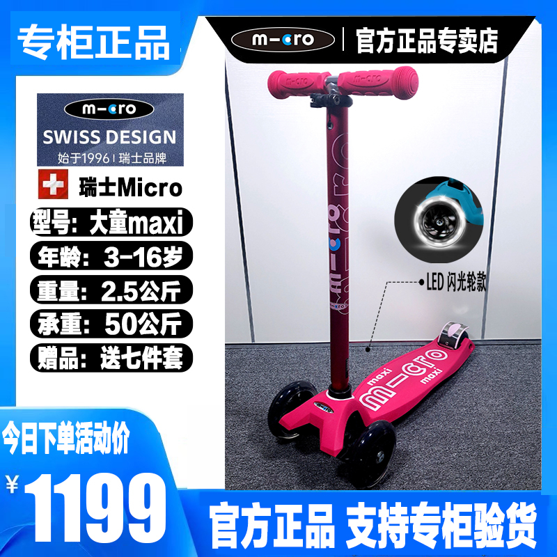 3-6-12 Years Old Swiss Maigu Micro Big Kids Maxi Foldable Three-Wheeled Children's Scooter with Flashing Led Wheels