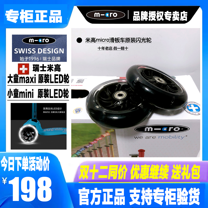 Swiss Maigumi High Micro Scooter Original Fit LED Flash Wheel Luminous Wheels Wheel Accessories Children Great Boy