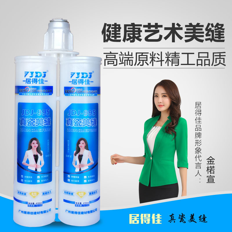Judejia 995 two-component real porcelain glue tile floor tile special anti-mildew joint joint filling agent porcelain joint agent beauty joint agent