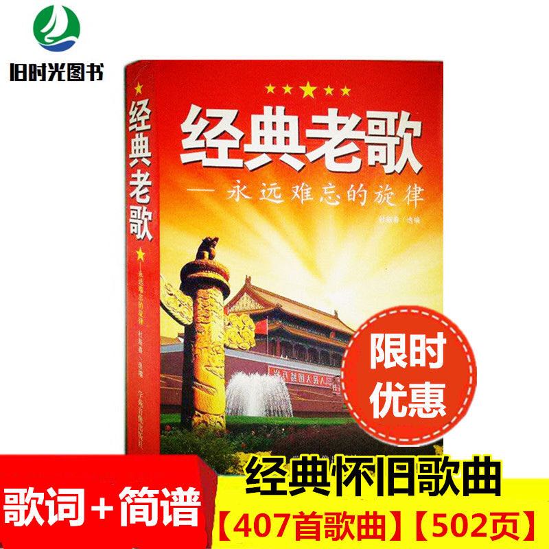 Classic old song score harmonica score music performance score