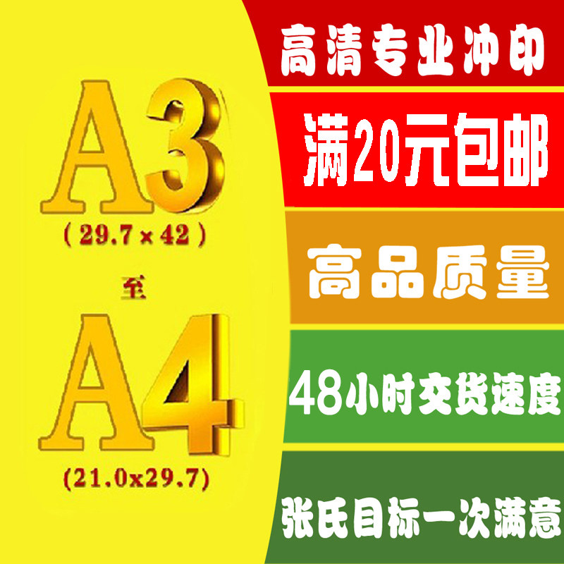 (Zhang's photography) A3 A4 digital expansion, enlargement, development, Photo Washing, photo drying, photo