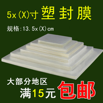  Zhangs photography 5x8 inch 5X9 5X10 5X12 Card protection film plastic sealing film over plastic film protective film 5 inch long strip