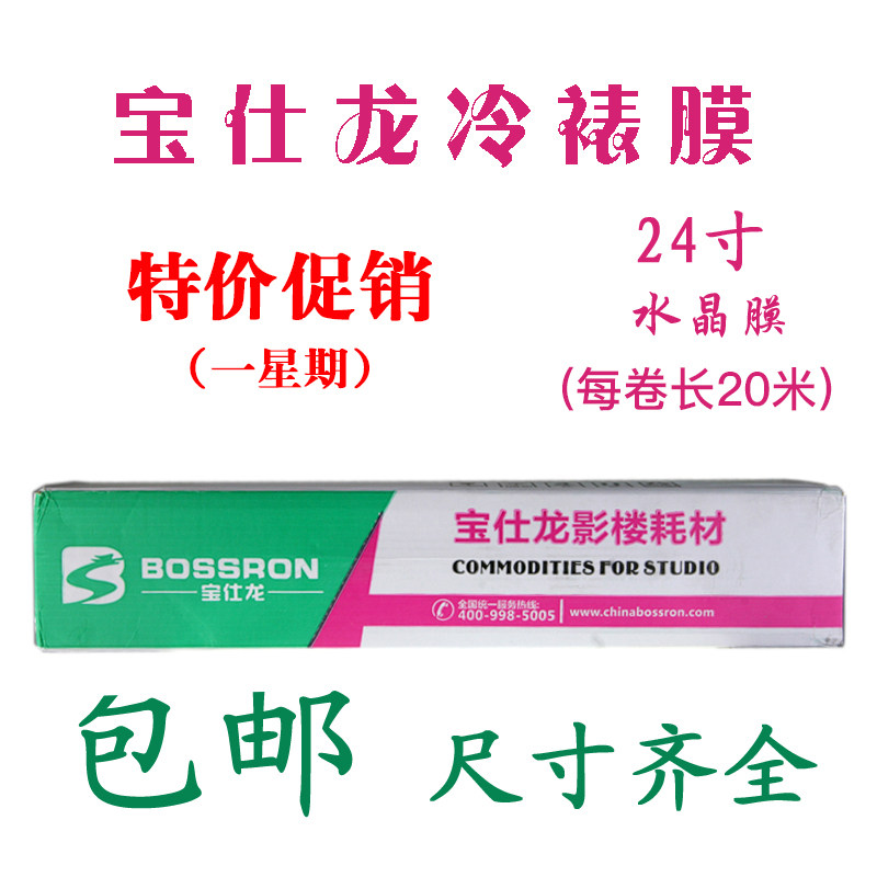 Zhang's Photography Baoshilong 24-inch Photo Crystal Film