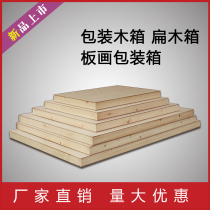 (Zhangs photography) 16-inch packaging wooden box box flat wooden box wooden box plate painting wooden box