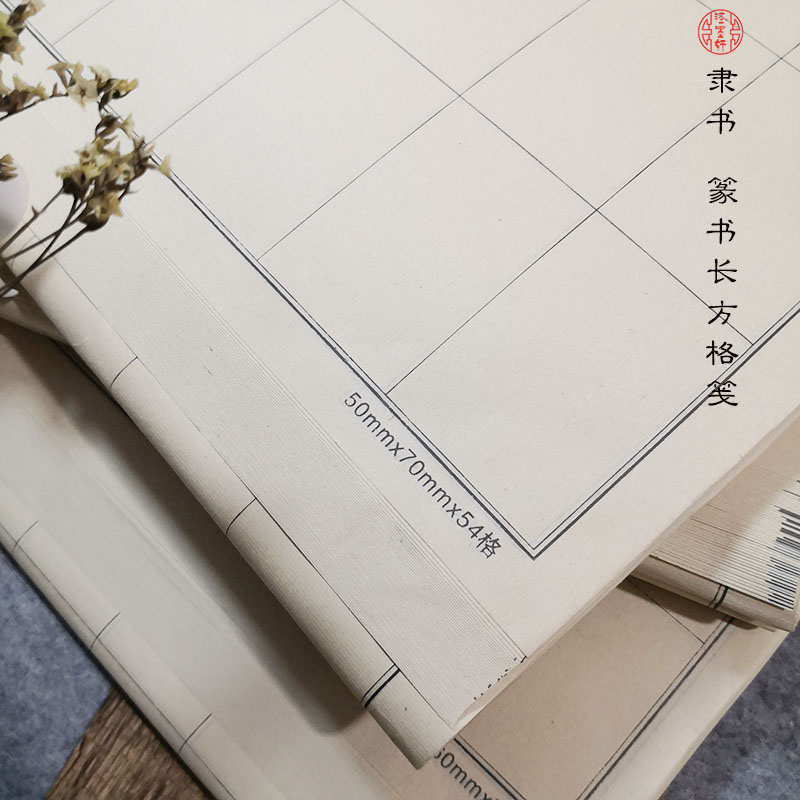 Seal of seal Book of books Plaid Checkered Panes Day Class Paper Half Raw Half Cooked Retro Calligraphy Practice Works Rectangular Green Bamboo Paper
