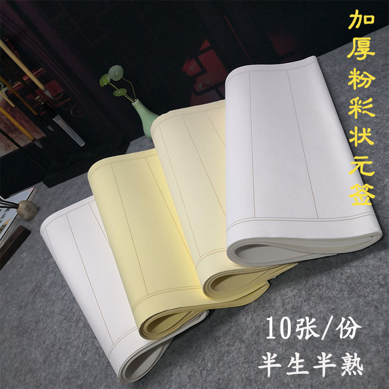 Pink Thickened Xuan Paper Assay for Half-born and Half-cooked Four Feet Six Feet of Folio Metaletterletterbrush Calligraphy and Calligraphy Exercises