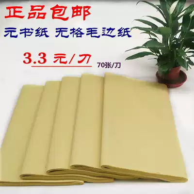 Jiajiang Yuanshu paper no grid yellow Burr mechanism 70 pieces of natural color brush practice special paper wholesale