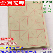 Rice word large grid raw edge paper manufacturer 9cm*12 grid semi-open pure bamboo pulp calligraphy practice Gujing rice paper