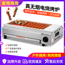 Smokeless electric grill Home grill commercial stall indoor grill oven machine lamb skewer oyster gluten high power