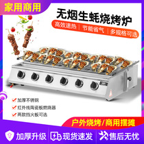 Environmentally friendly smokeless barbecue oven gas commercial stall liquefied gas gas grilled oyster scallop grilled tin foil grilled fish seafood