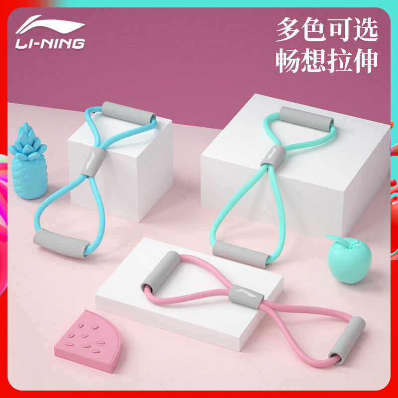 Li Ning 8 Words Elastic Rope Tension Rope Fitness Yoga Home Lean Arm Exercise Back Force Weight Loss