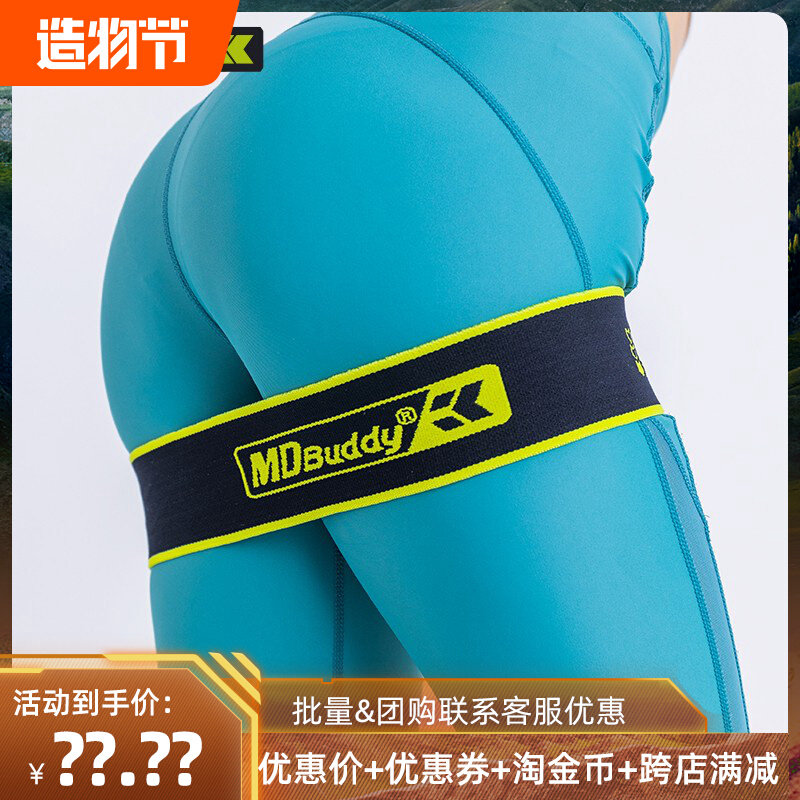 MDBuddy elastic hip ring, butt lift, squat, buttocks, resistance band, sports fitness rally ring, no curling