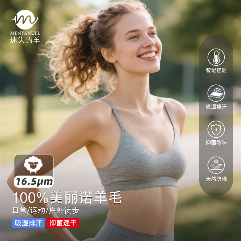 Lost Sheep Merino Wool One-Piece Antibacterial Triangle Cup Deodorizing Merino 100% Wool Sports Bra Lost Sheep Merino Wool One-Piece Antibacterial Triangle Cup Deodorizing Merino 100% Wool Sports Bra