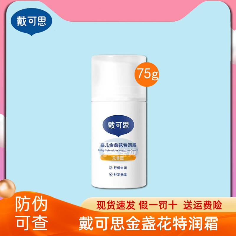 Daikith Golden Flowers Face Cream Special Cream Care Face Cream Freshly Baby Baby Nourishes Water Replenishing Children Moisturizing Cream-Taobao