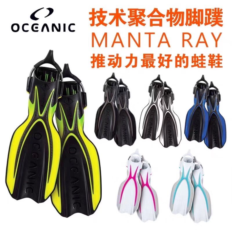 OCEANIC MANTA RAY Scuba Diving Foot Webbing American Original Fashion Goods Thrust Canine Bionics