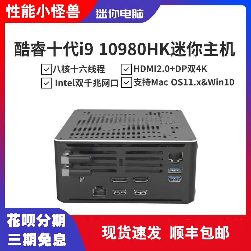 Tenth generation i9-10980HK eight-core mini host i7 six-core black Apple micro dual network port industrial control mini computer