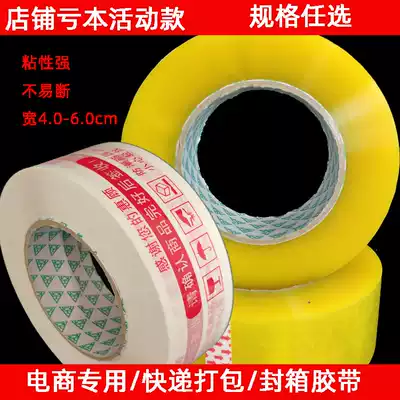 Tape transparent tape packaging sealing rubber yellow tape express packaging sealing adhesive paper Taobao large tape wholesale