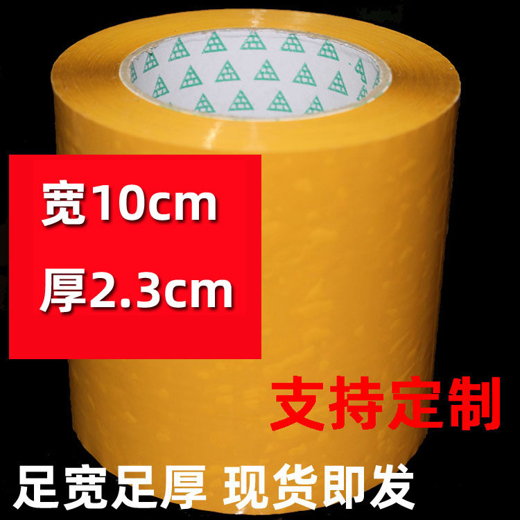 wide adhesive tape large roll custom yellow rubberized fabric transparent width 10cm adhesive tape machinery special adhesive sealing case glue packaging adhesive tape-Taobao