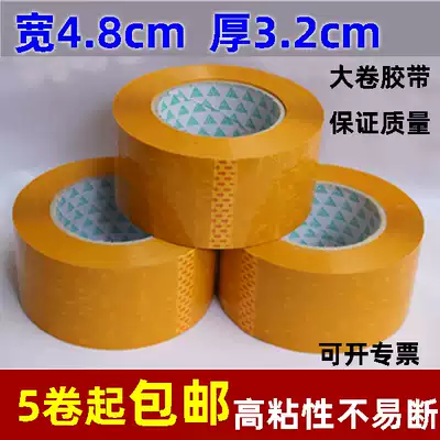 Yellow tape wholesale tape packaging sealing tape tape Tape adhesive tape high viscosity not easy to break width 48mm thick 32mm tape