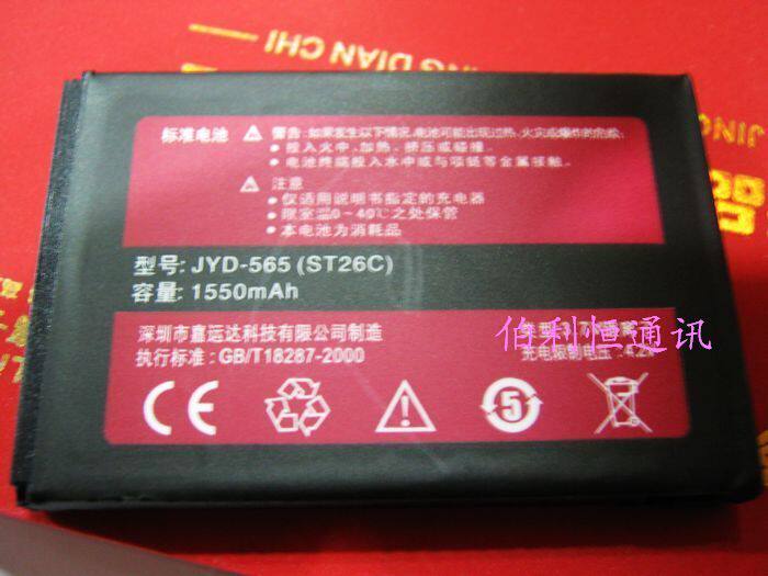 The Carunda brand multi-pudda DOPOD 310565575585 battery ST26C 1550 mAh