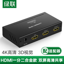 Greenline HDMI 1-in-2-out splitter HDMI one-to-two splitter HD signal splitter 40201