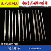 Olive core carving knife small scraper blade walnut trimming knife fine scraper micro scraper blade bamboo carving nuclear carving tool