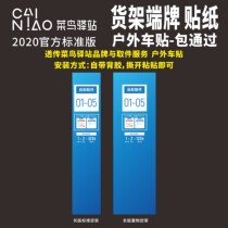 Cainiao Station Shelf End Brand Shelf Serial Number Sticker Poster Material Indication Do not fade Waterproof Sunscreen