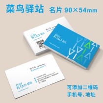 Cainiao Post Station Wrapped Network Site Business Card Salesman Waterproof Moisture-proof Logistics Service Specialist Card QR Code