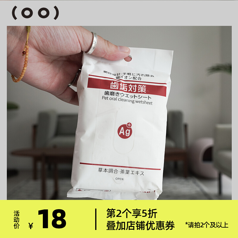 White pig shop Kojima clear teeth wet wipes cats kitty teeth brushing oral cleaner teeth improving mouth odor 30 pieces