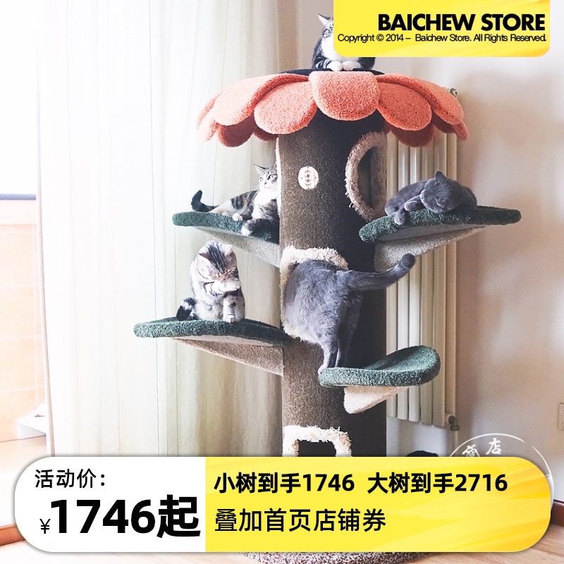 White pig shop Cat tree Camily Cat climbing frame Sun flower cat Tree cat scratching board Cat nest Cat climbing frame All in one