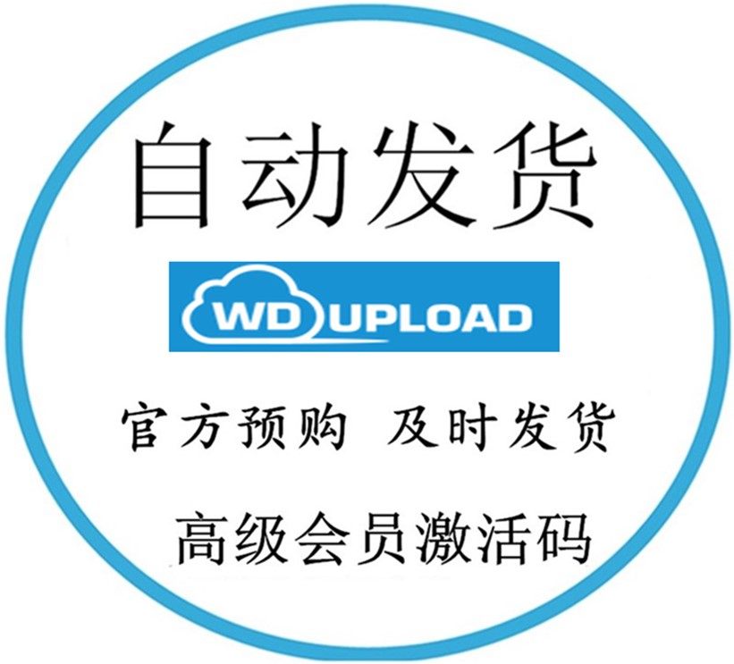 (Vending)wdupload com Premium Advanced Code Premium Membership Activation Code