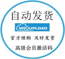 (Vending)wdupload com Premium Advanced Code Premium Membership Activation Code